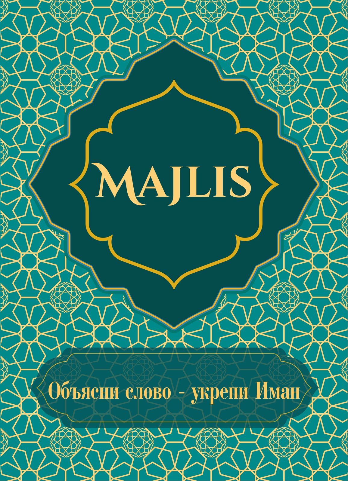 Обложка игры MAJLIS