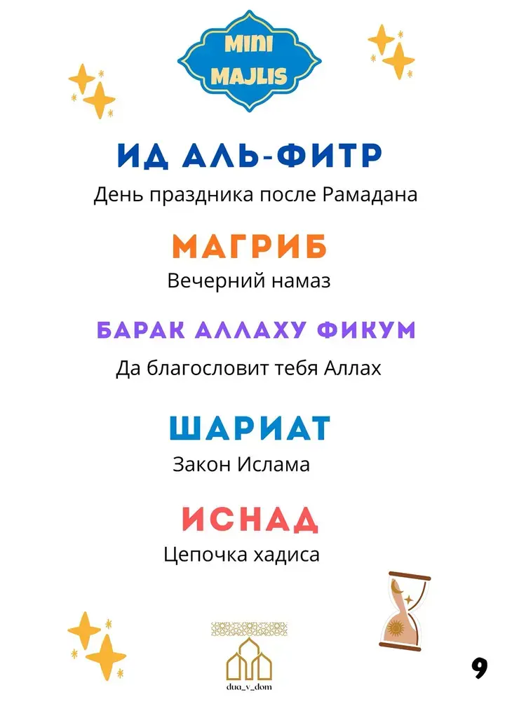 Карточка MINI MAJLIS 2
