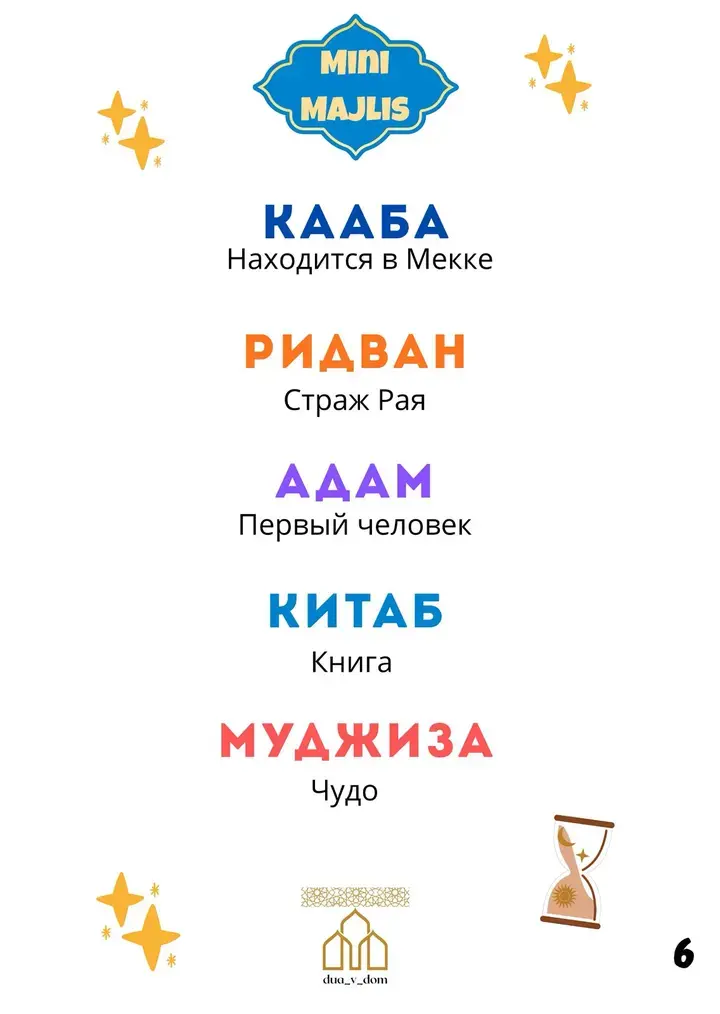 Карточка MINI MAJLIS 5
