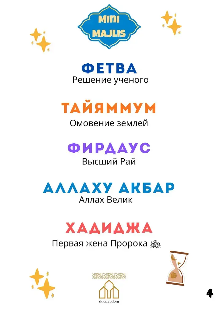 Карточка MINI MAJLIS 6