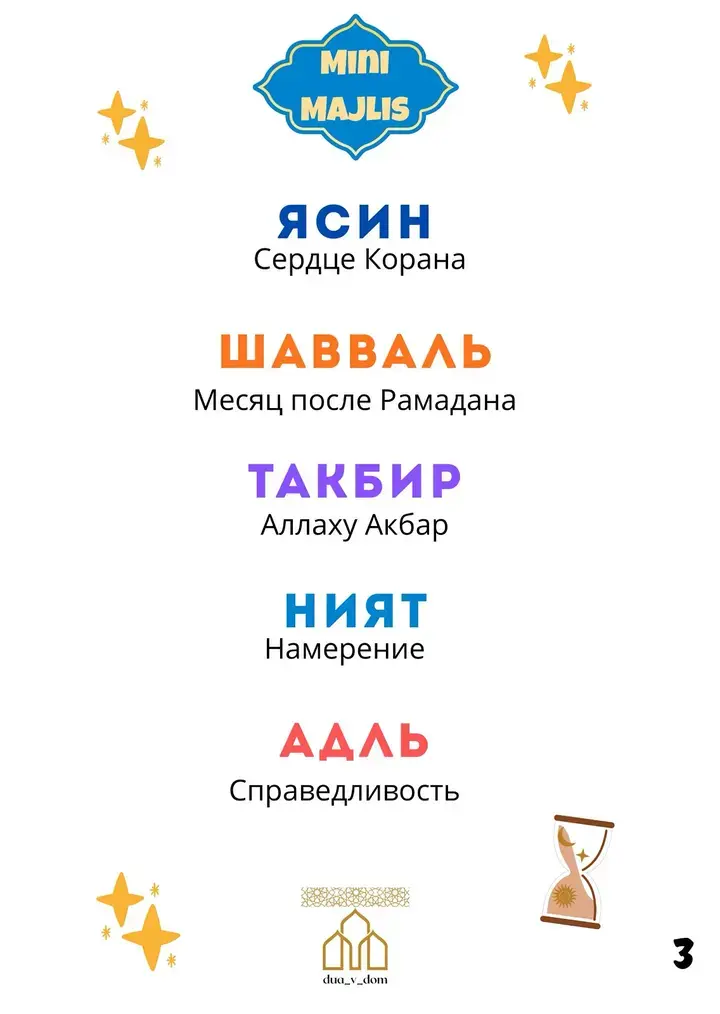 Карточка MINI MAJLIS 8