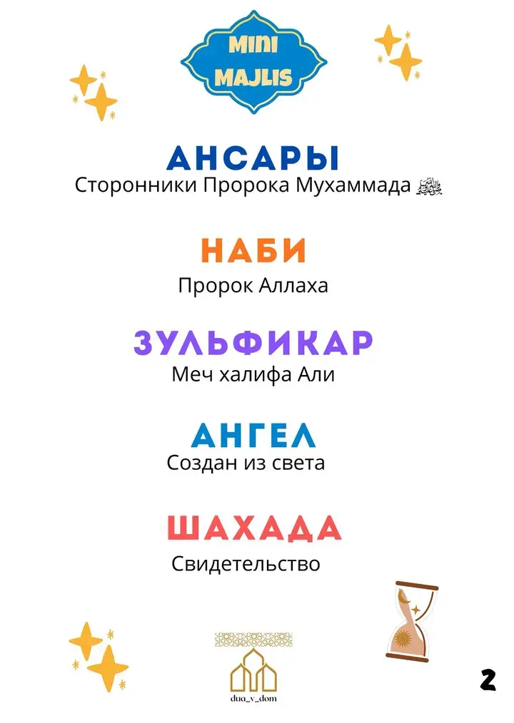 Карточка MINI MAJLIS 9