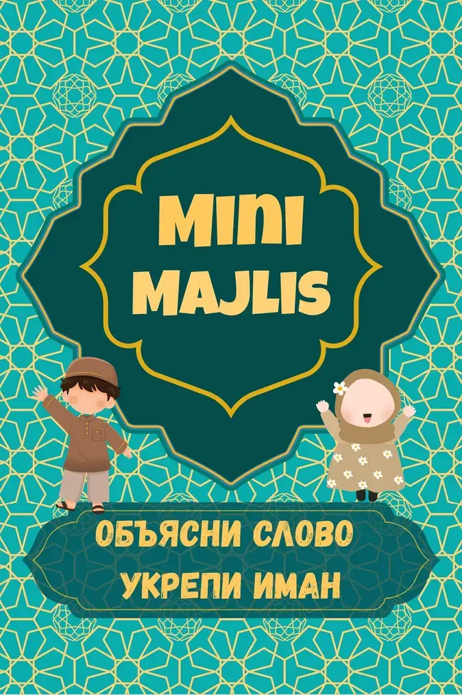 Фото MINI MAJLIS 11
